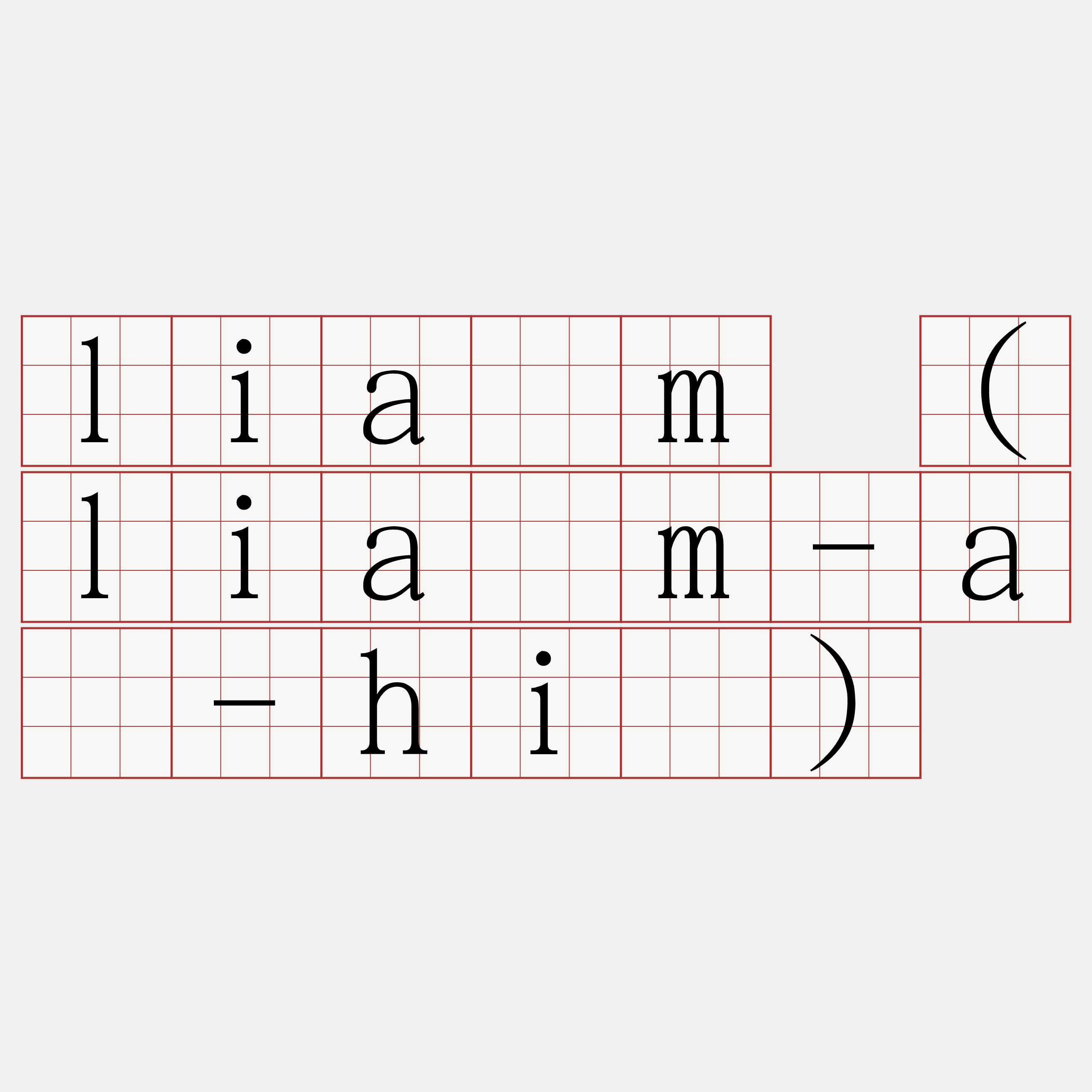 liâm (liâm-á-hî)